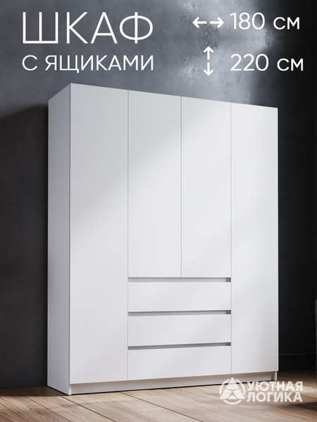 Шкаф распашной УЮТНАЯ ЛОГИКА Квазар, 180.2x50x220 см купить c доставкой ...