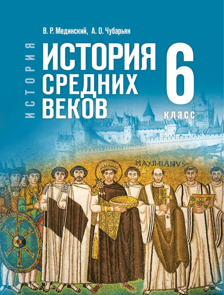 история 6 класс гдз 2025