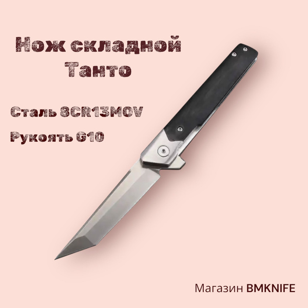 Нож складной Танто из высокопрочной стали купить на OZON по низкой цене ...