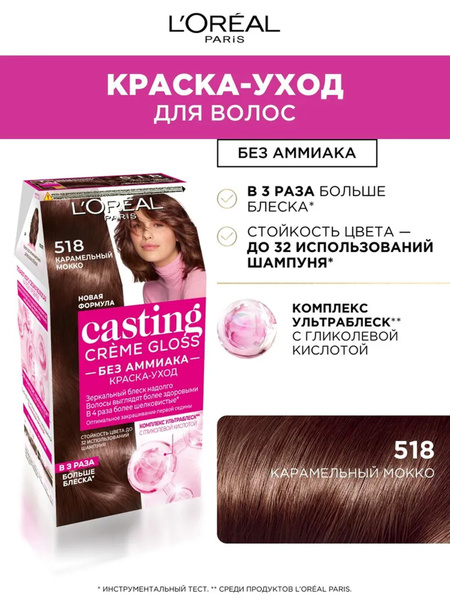 Краска для волос Loreal Casting Creme Gloss 518 Карамельный мокко ...