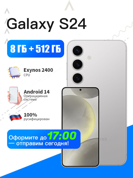Смартфон Samsung Galaxy S24 512 ГБ 8 ГБ Белый 6.2 OLED/AMOLED 8GB/512GB ...