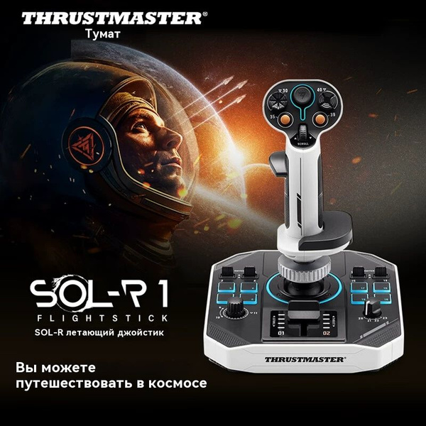 Качалка для авиасимулятора Tumast SOL-R1 купить на OZON по низкой цене ...