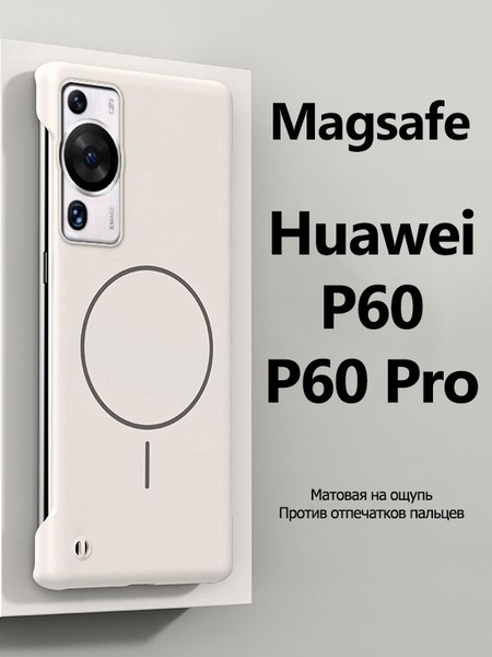 Magsafe Безрамочный чехол для Huawei P60 и P60 Pro ( Хуавей Р60 и Р60 ...