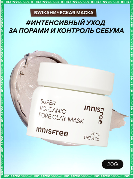 INNISFREE Интенсивная вулканическая глиняная маска с AHA кислотами для ...