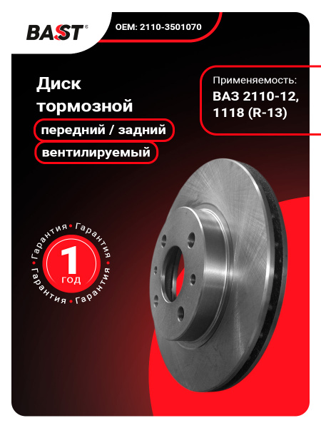 Диск тормозной 2110 Пекар