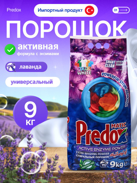 Порошок стиральный автомат 9 кг Premium качество 90 стирок с ароматом ...