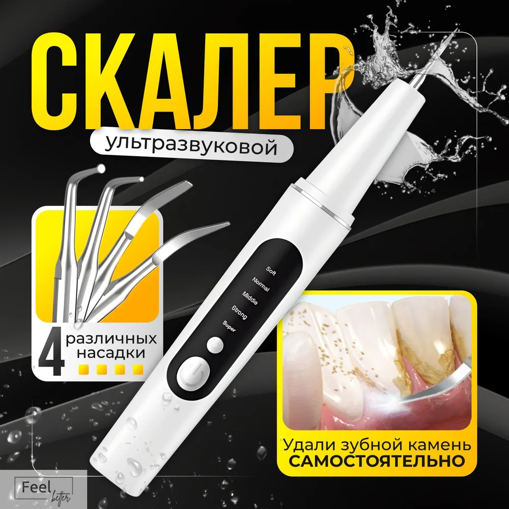 Скалер ультразвуковой для удаления зубного камня и отбеливания зубов ...