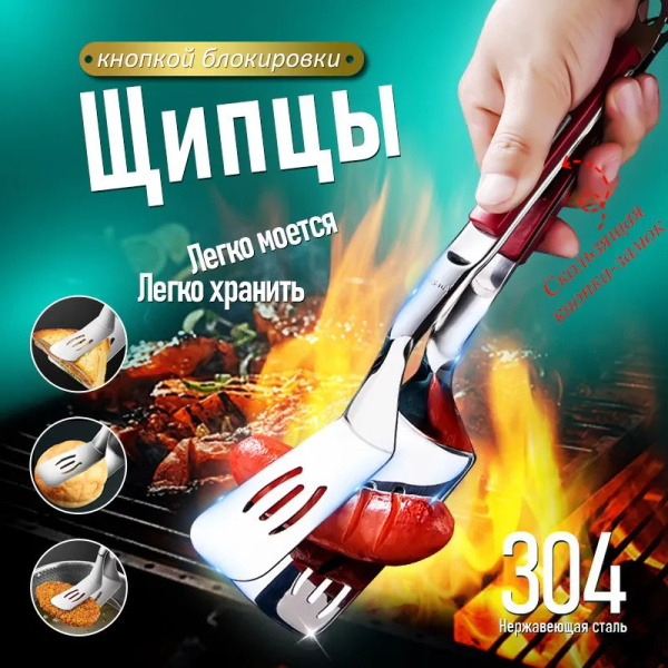 Щипцы кухонные купить на OZON по низкой цене (1841631439)