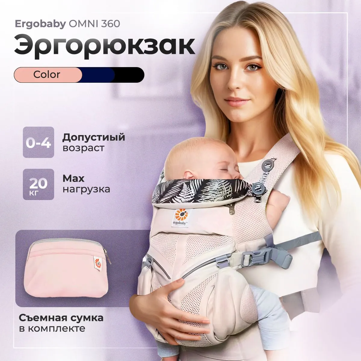 Эргорюкзак-хипсит с рождения до 20 кг / Ergobaby OMNI 360 / кенгуру-переноска для новорожденных