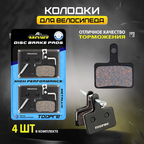 Колодки для дисковых тормозов велосипеда (аналог SHIMANO BS01) - купить ...