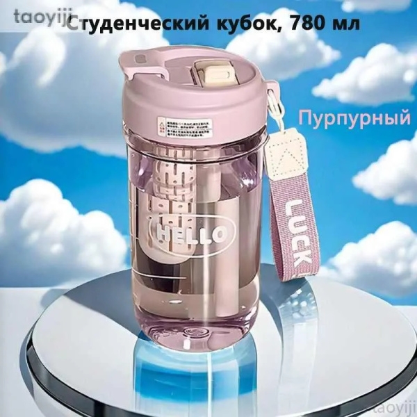 Туристическая бутылка для воды 780 мл, пурпурный - купить с доставкой ...