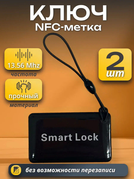Магнитный ключ-карта (2 шт), смарт ключ для умного замка NFC 13,56 MGH ...