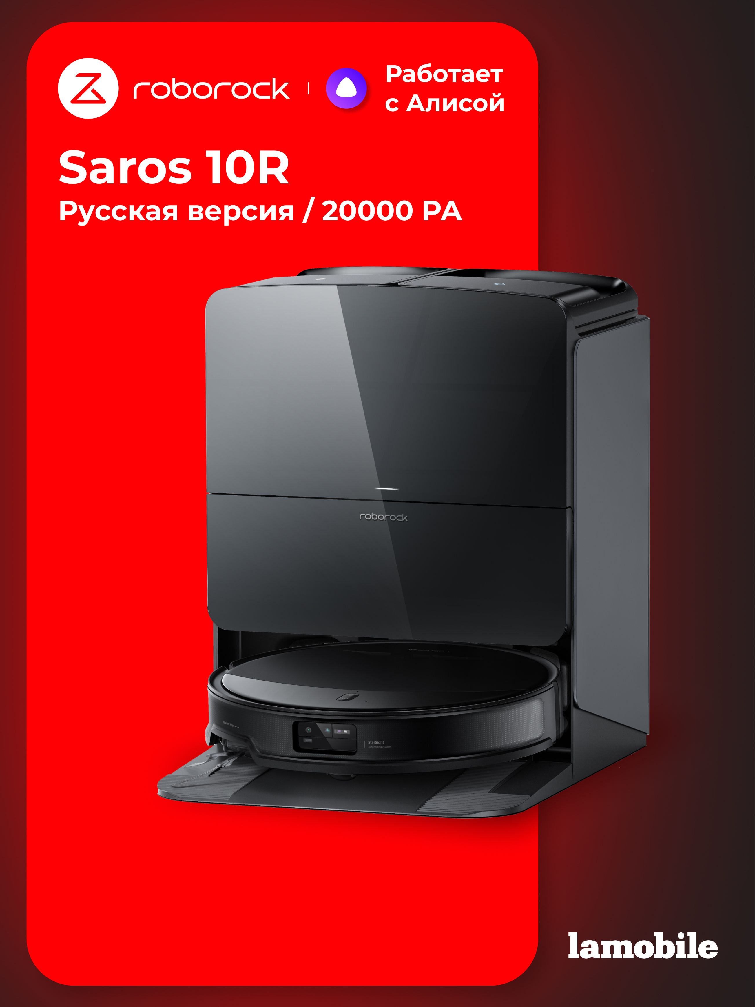 Робот-пылесос Roborock Saros 10R (Black) (Русская версия)