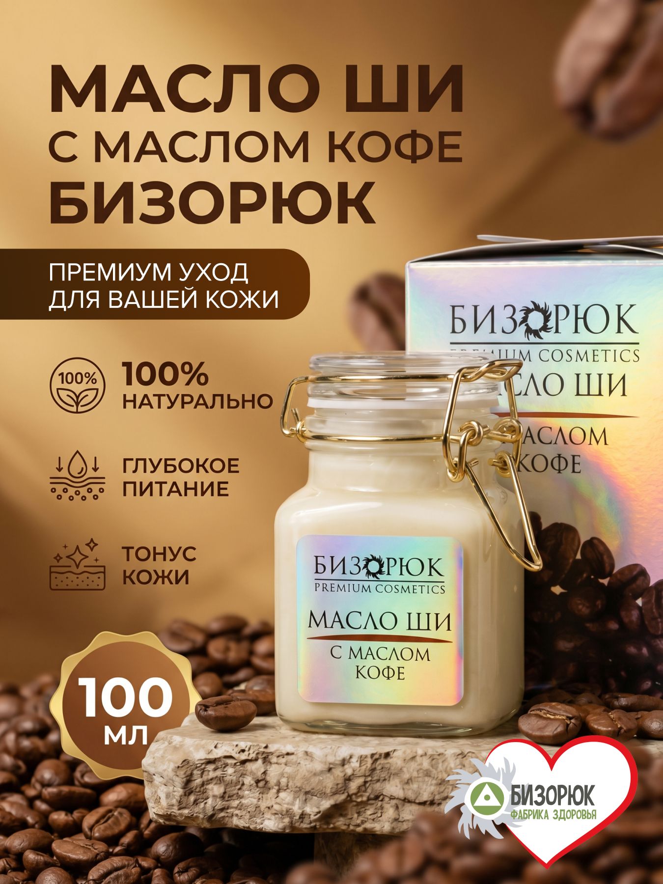 Масло Ши для тела с маслом Кофе