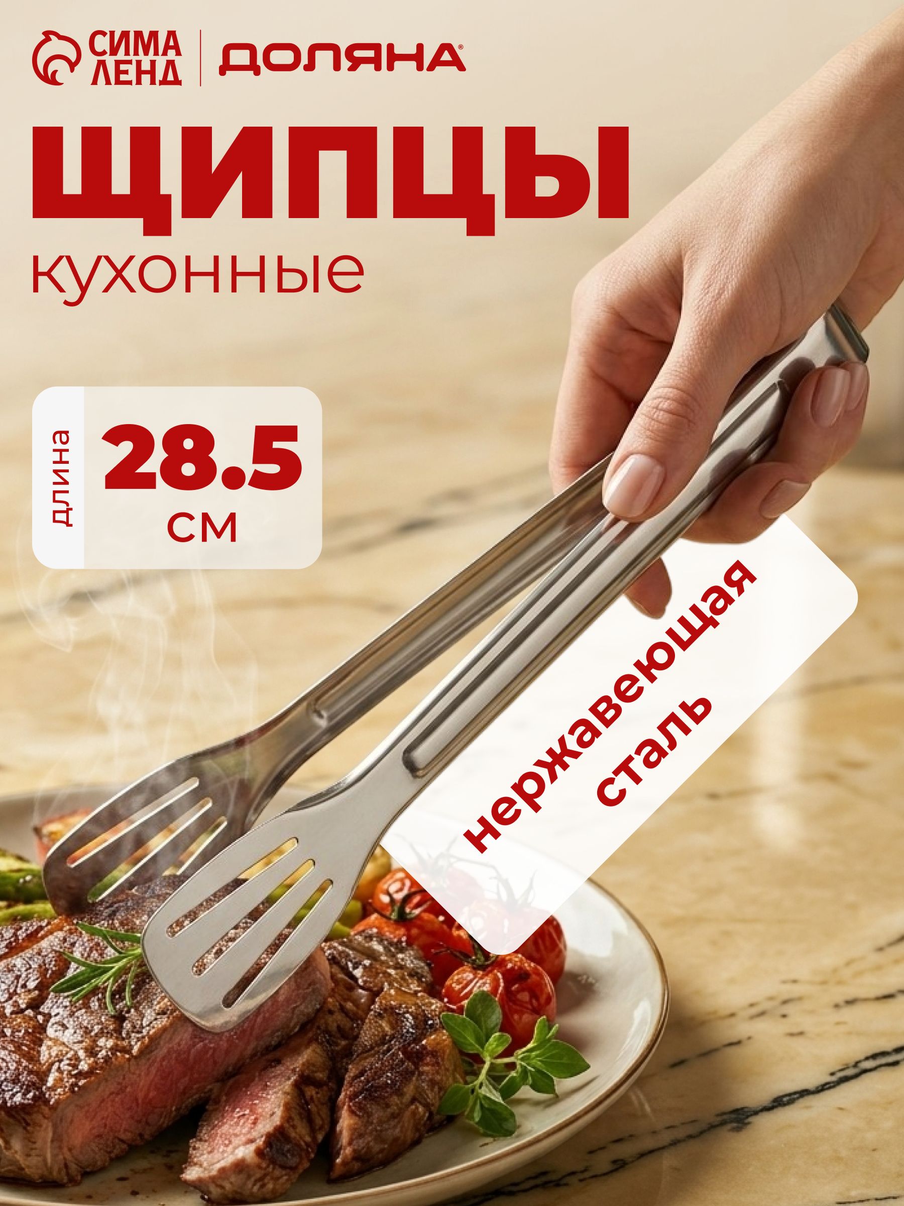 Щипцы кухонные универсальные для приготовления еды из нержавеющей стали «Лопатка», длина 28,5 см