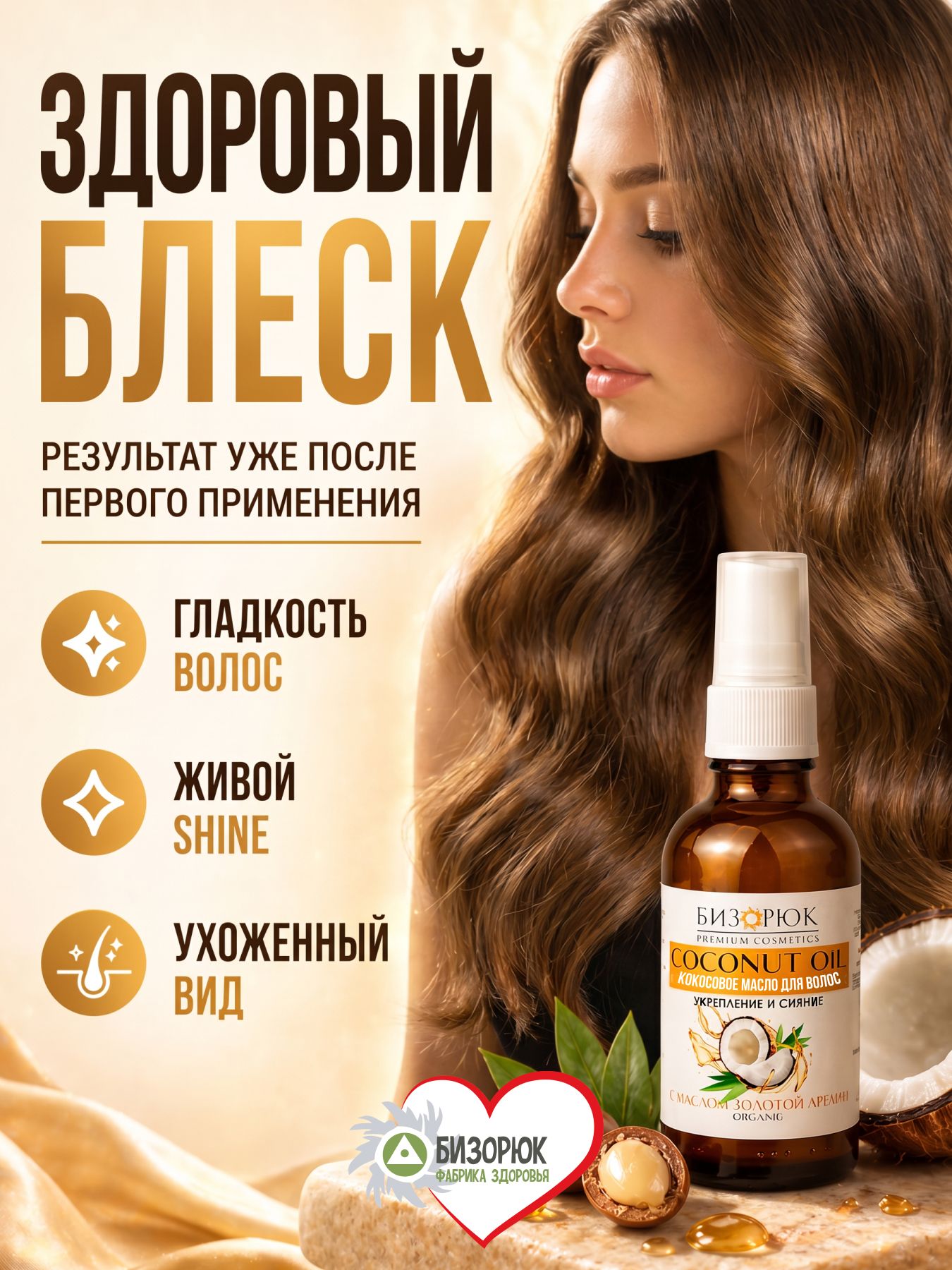 Масло Кокосовое для волос с маслом золотой арганы укрепление и сияние