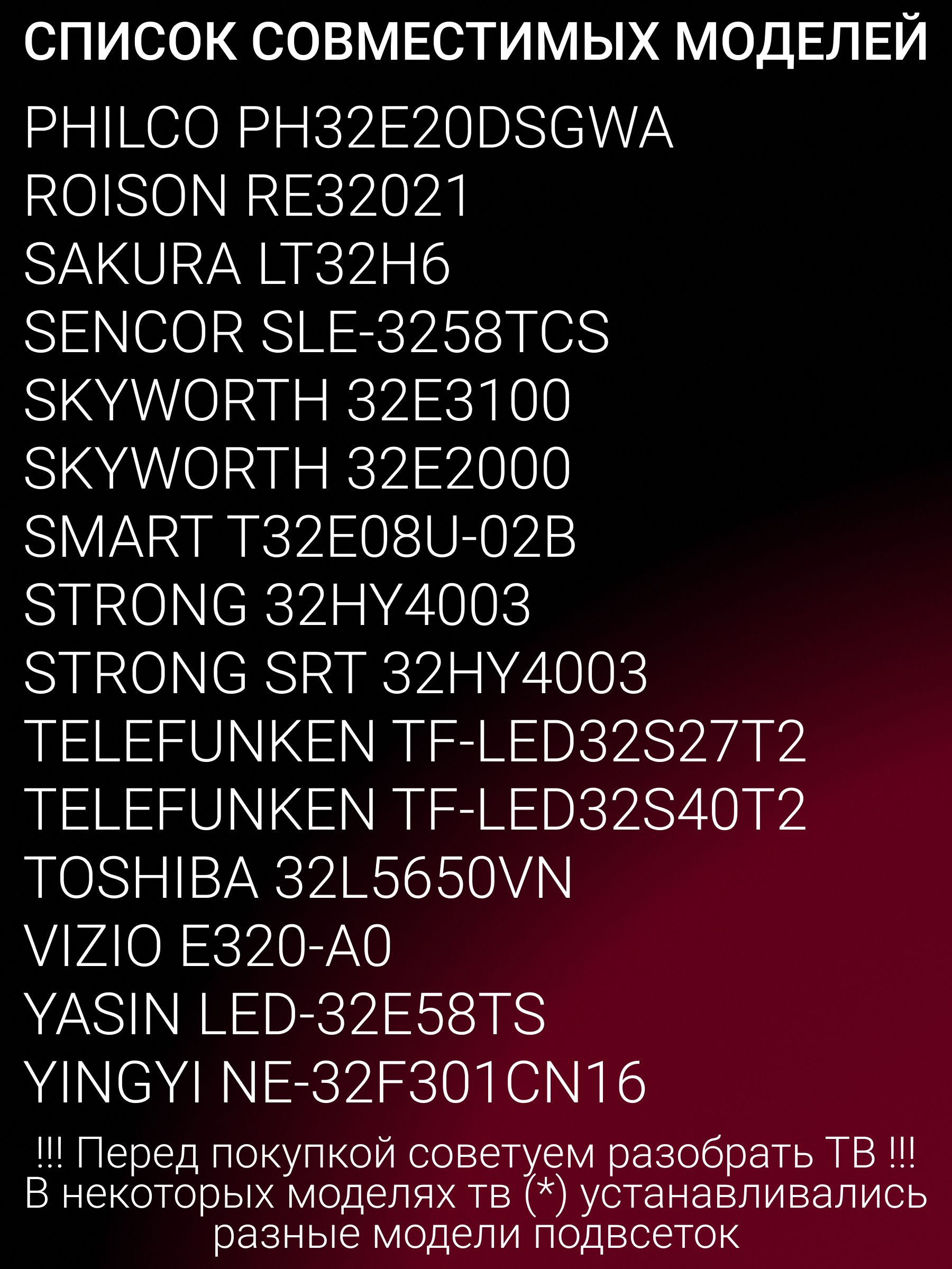 Подсветка для FLTV-32B100 32LES76T2 32LES80T2 TF-LED32S27T2; CRH-A323030020759HREV1.0