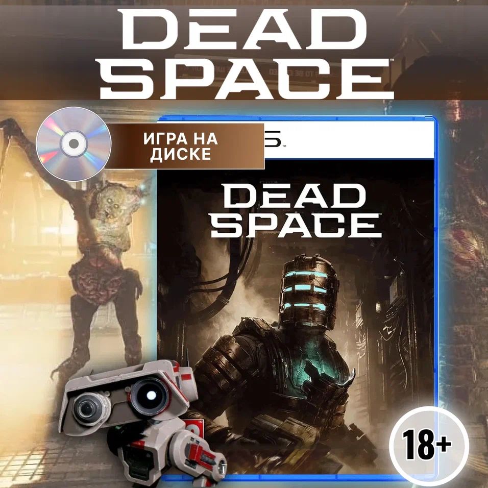 Игра Dead Space Remake Диск для PlayStation 5