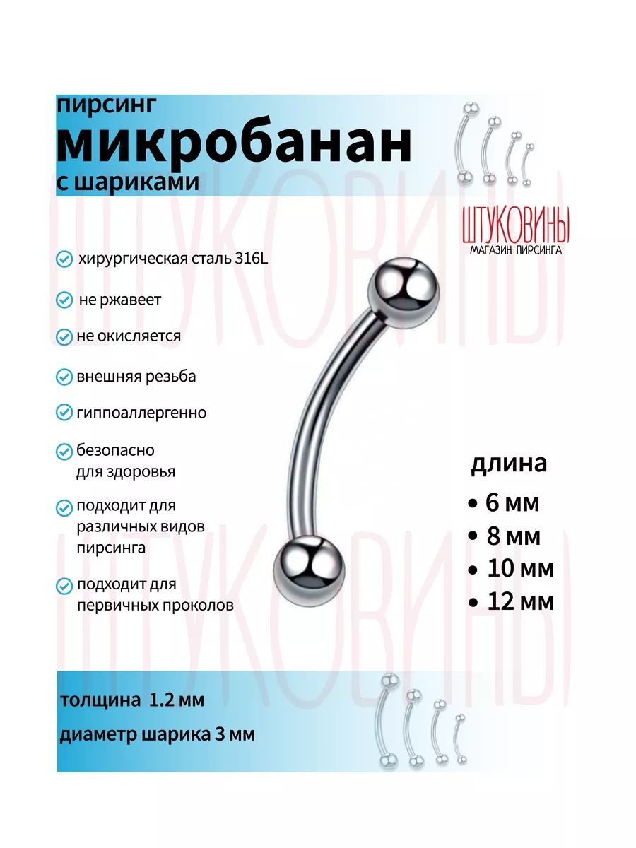 Пирсинг микробанан мед. сталь купить на OZON по низкой цене (1406820615)