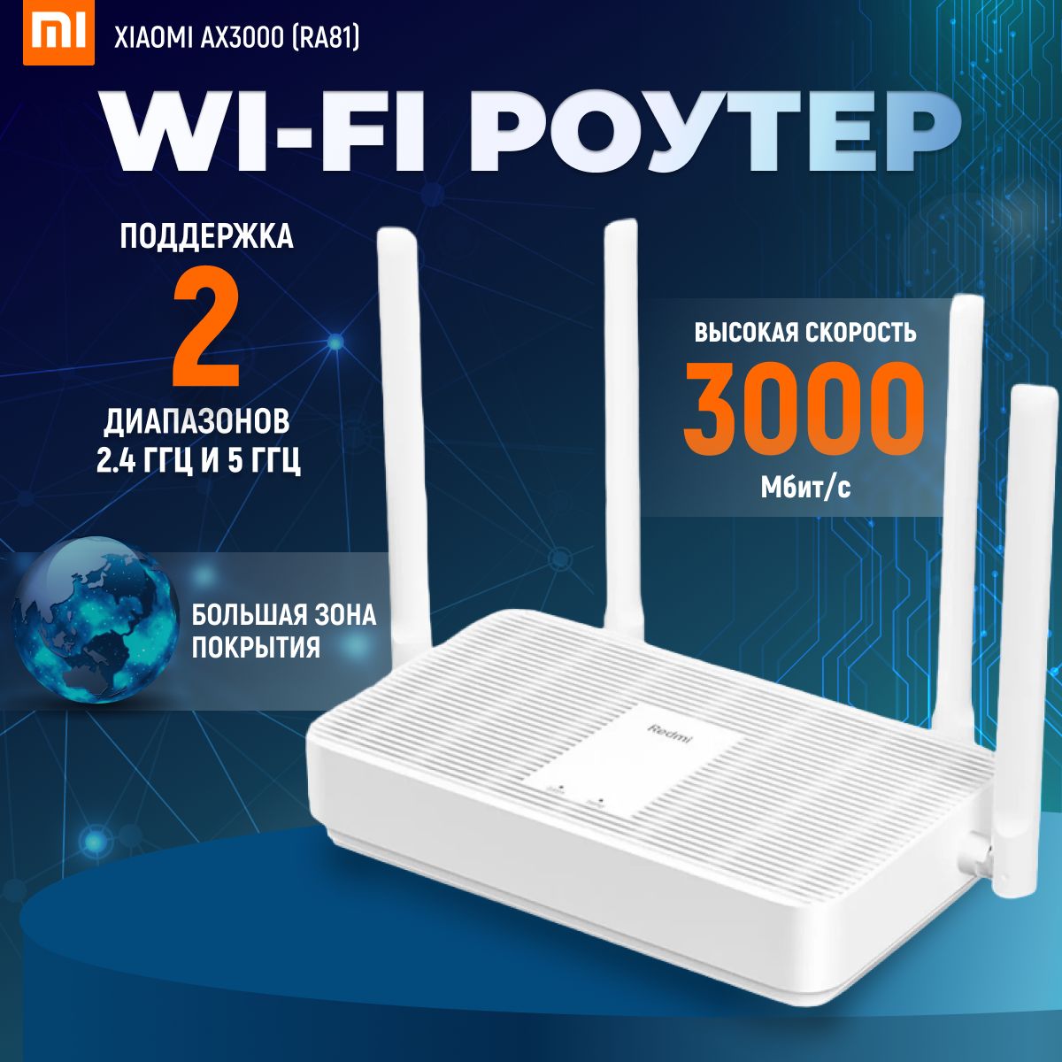 Роутер Xiaomi Redmi Router AX3000 универсальный, домашний, 4 антенны /  Гигабитный Wi-Fi роутер двухдиапазонный, портативный, переносной / ...