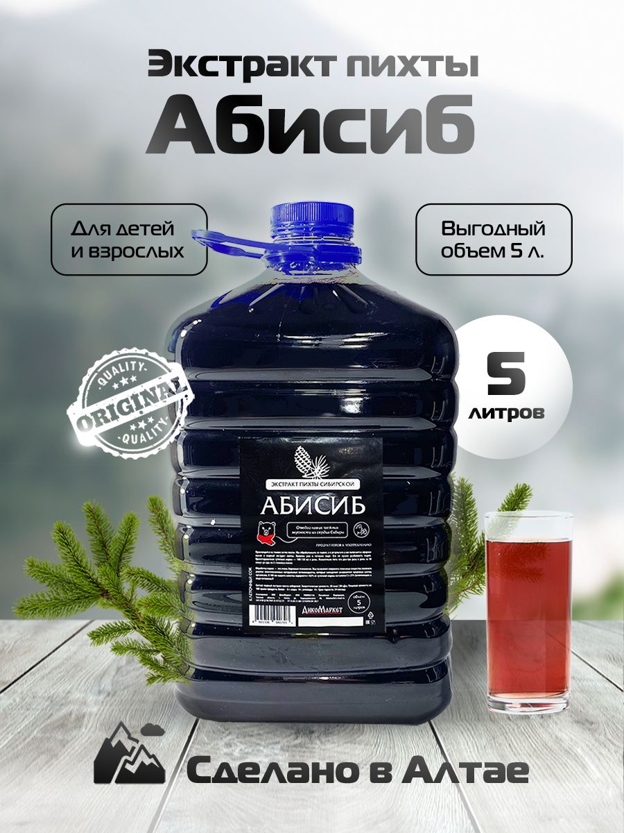 Абисиб экстракт пихты