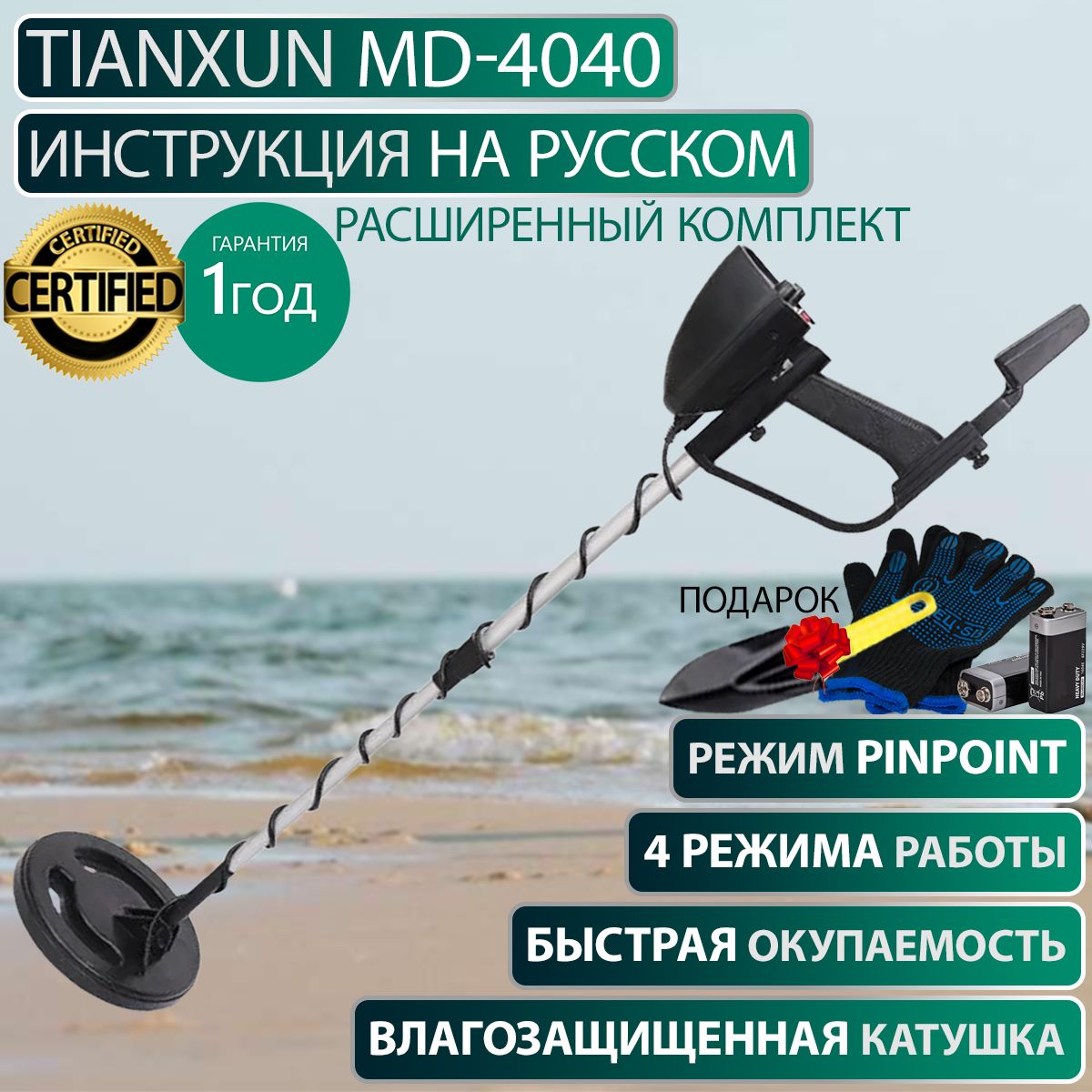 Металлоискатель MD-4040 грунтовый, для золота, серебра и других