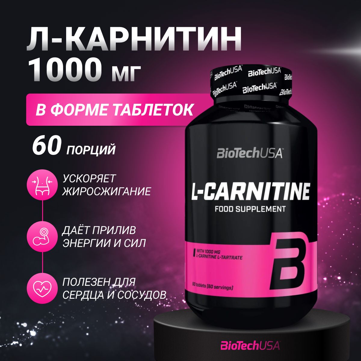 Л-карнитинBiotechUSAL-Carnitine1000мг60таб.