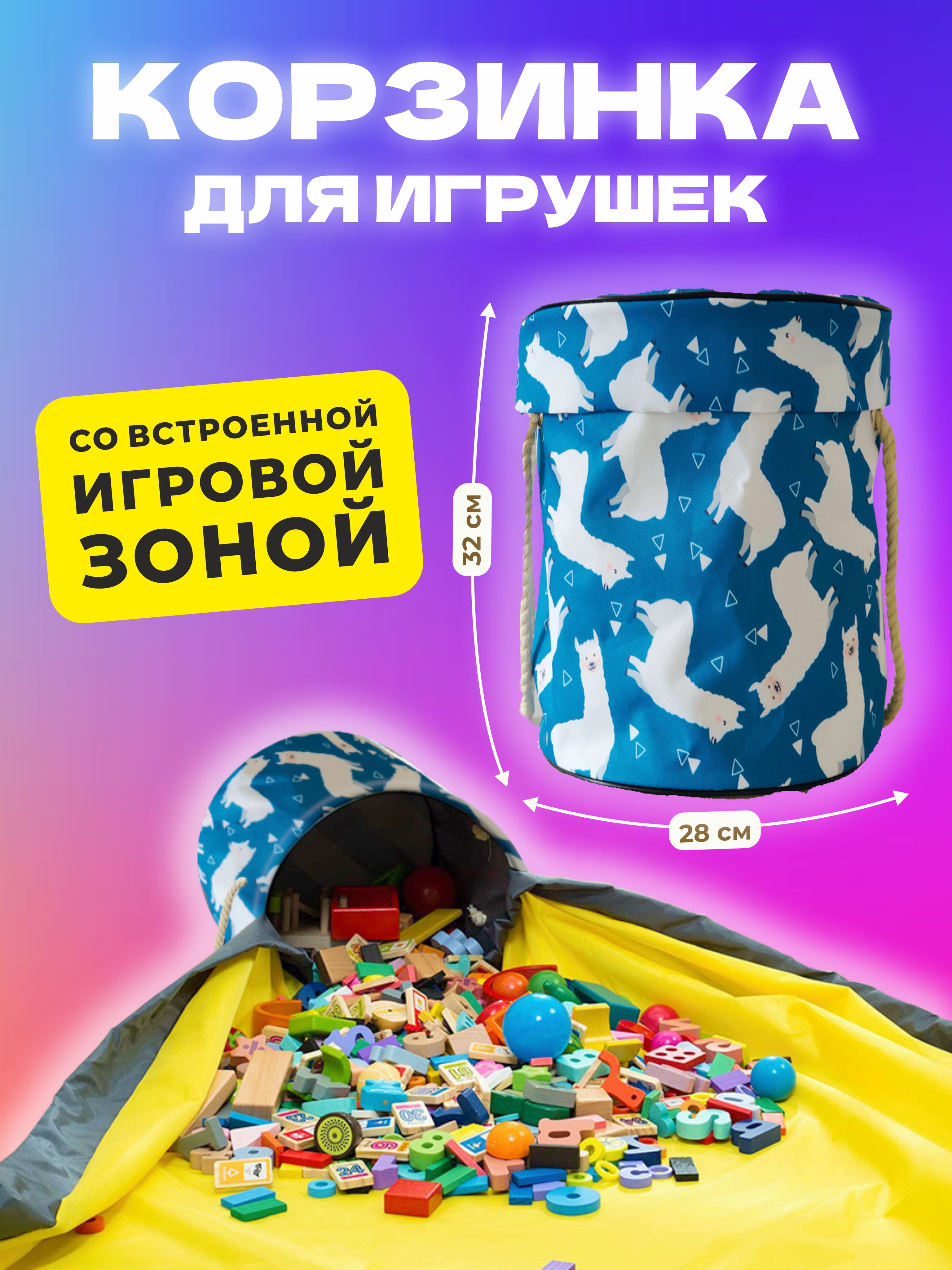 Корзина для игрушек с крышкой, ковриком - игровой зоной