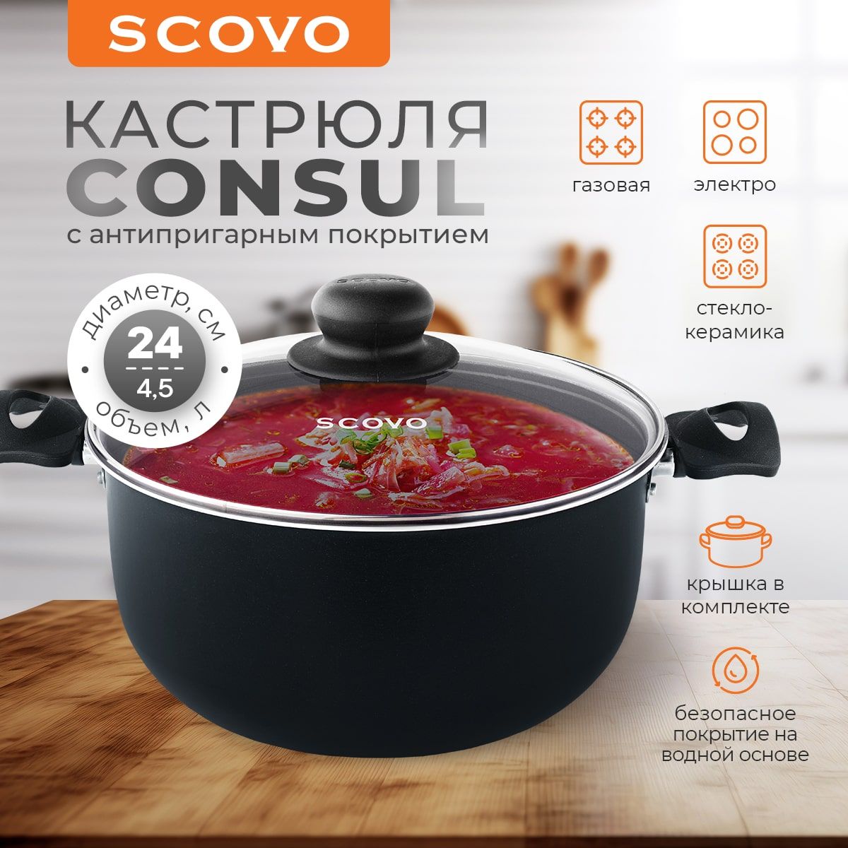 Кастрюля Scovo Consul с крышкой алюминий 4,5 литра, черный