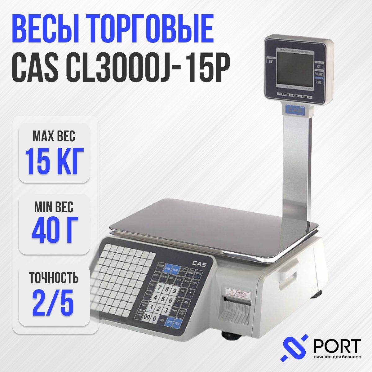 Весы торговые CAS CL3000J 15P TCP IP, с печатью этикеток со стойкой, 15 кг