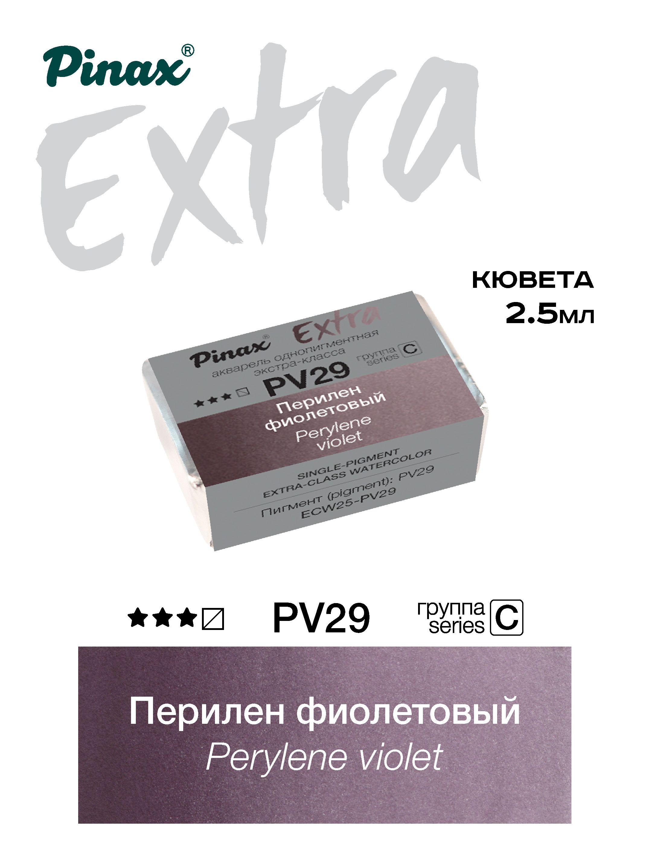 Акварель художественная Extra в кювете