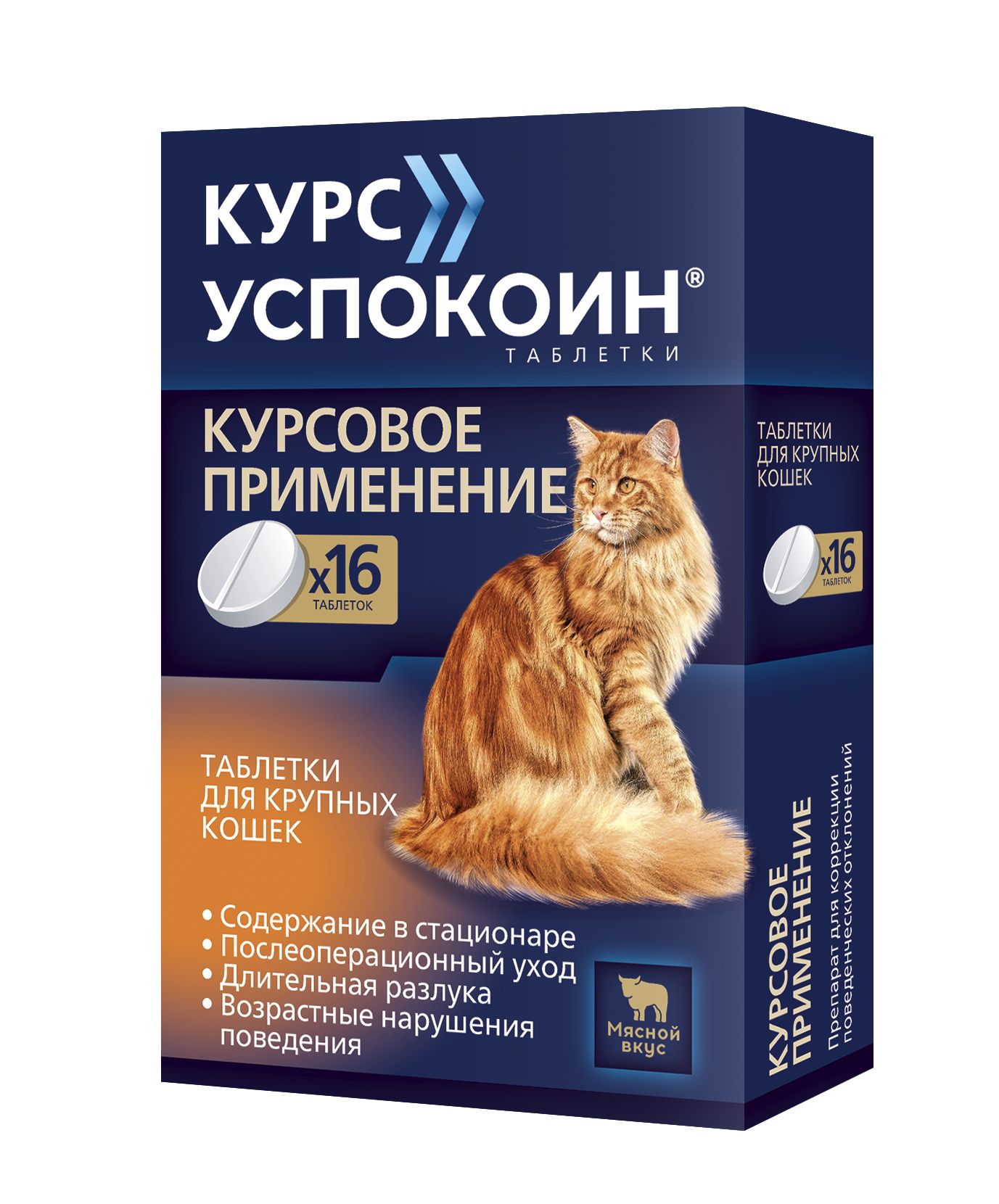 Успокоин для кошек применение