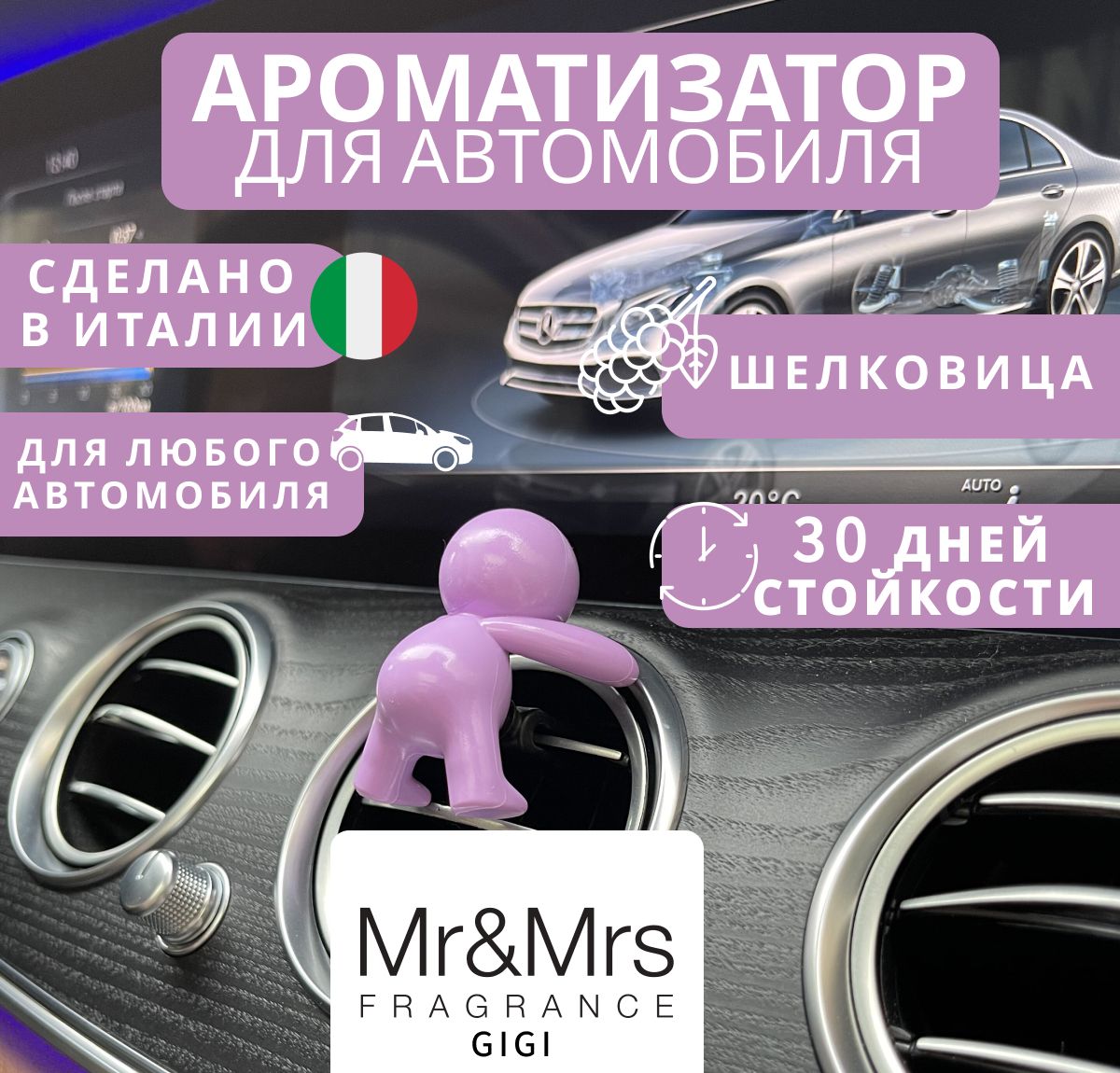 Купить Ароматизатор В Машину Mr Mrs