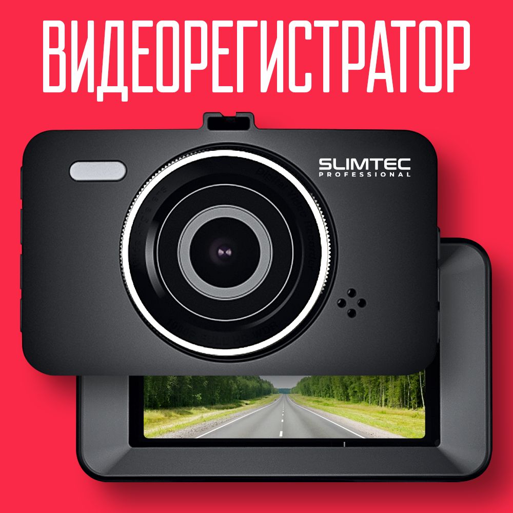 Видеорегистратор slimtec alpha xs. Видеорегистратор slimtec alpha xs