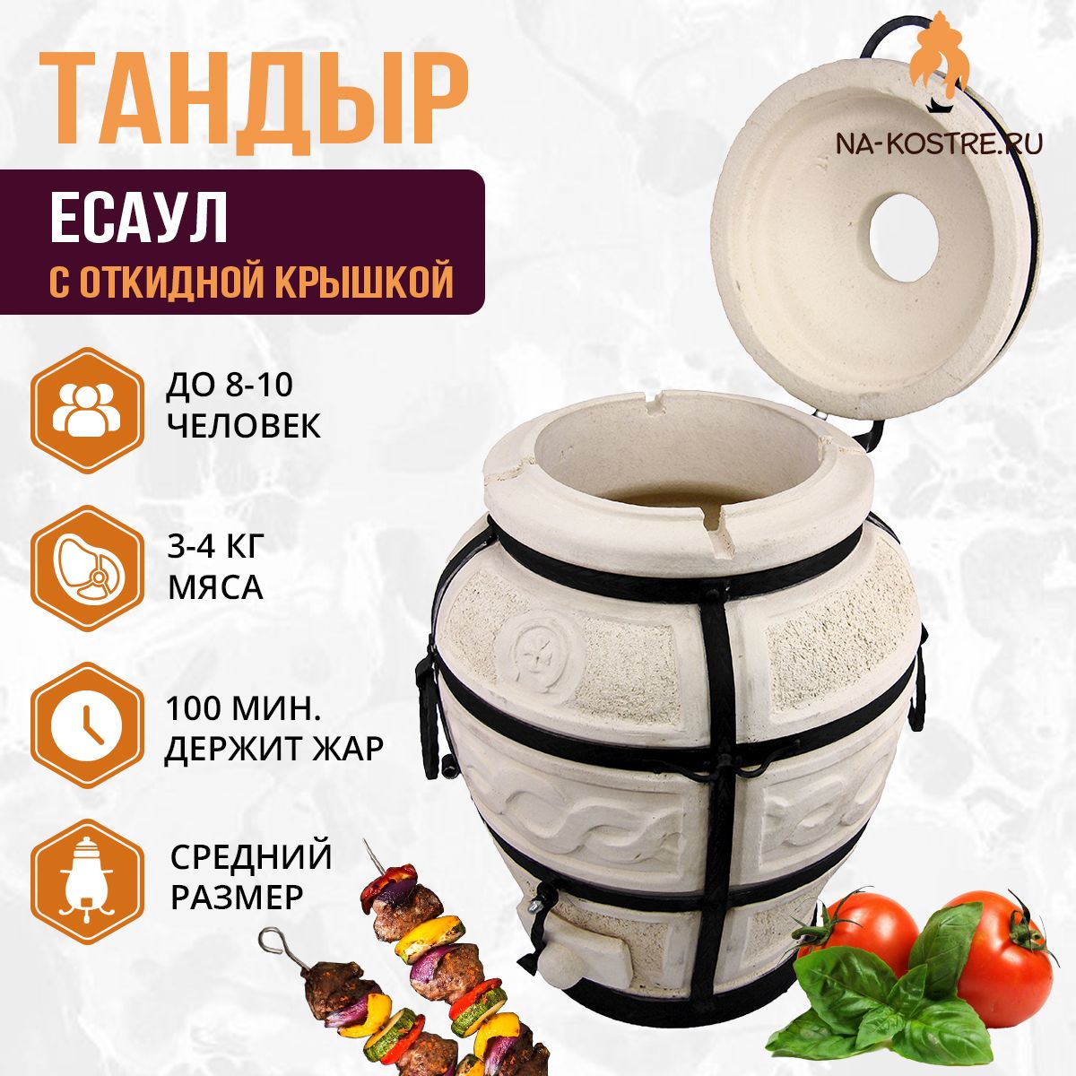 Тандыр Сармат Есаул с откидной крышкой (Амфора)