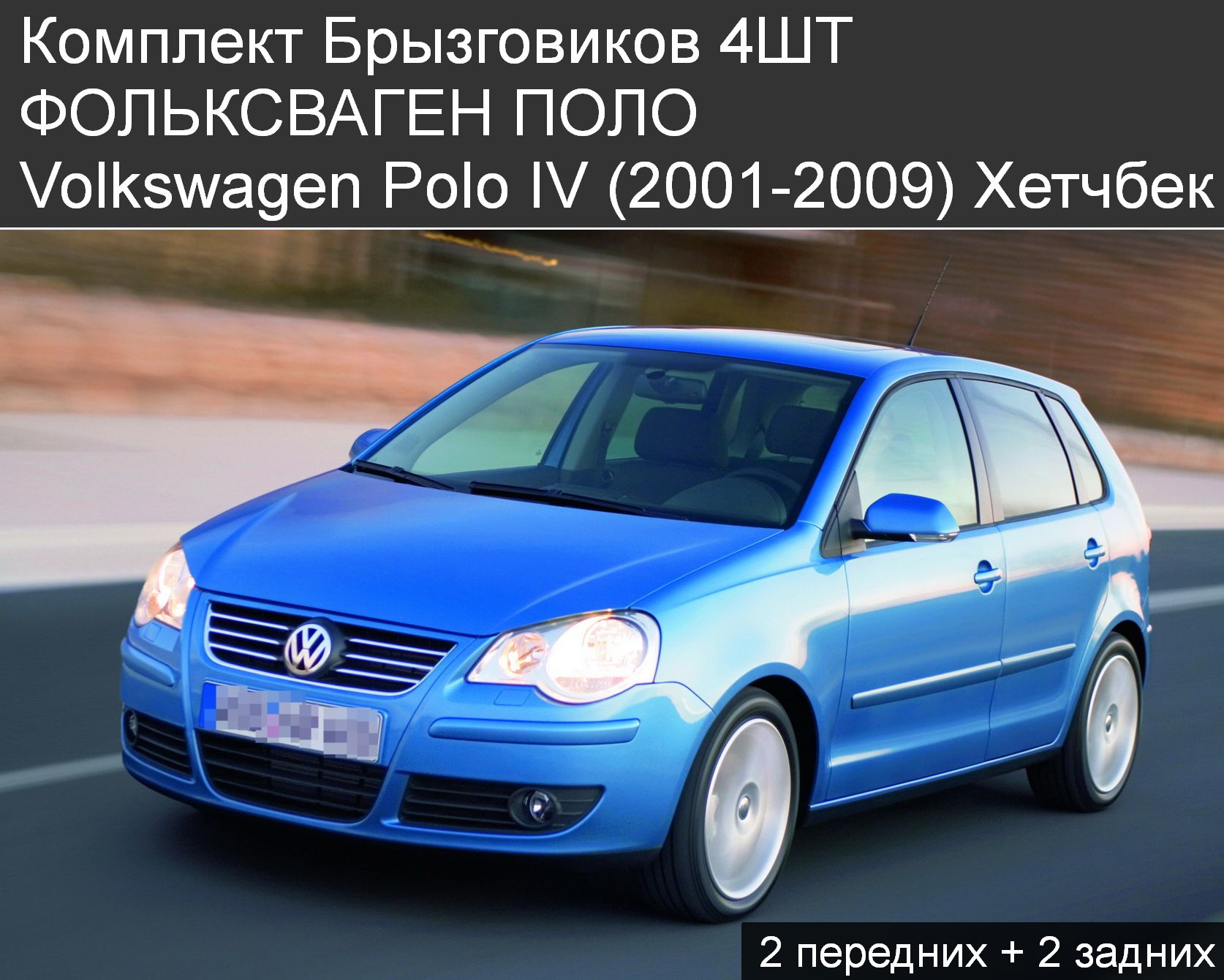 Купить Фольксваген Поло 2009 Года