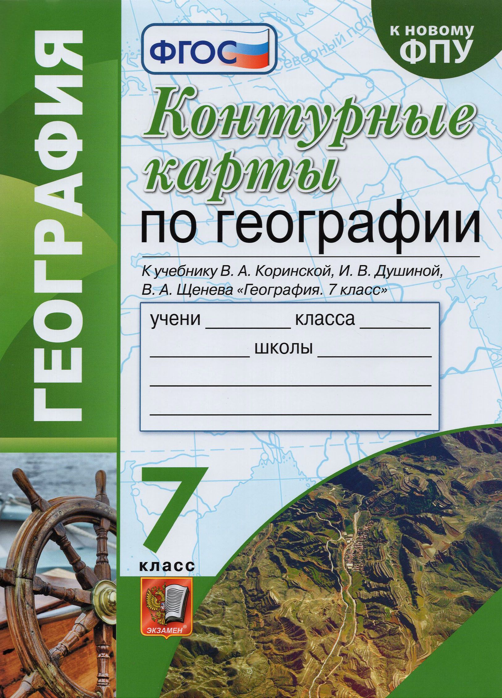 Контурныекартыпогеографии7класс