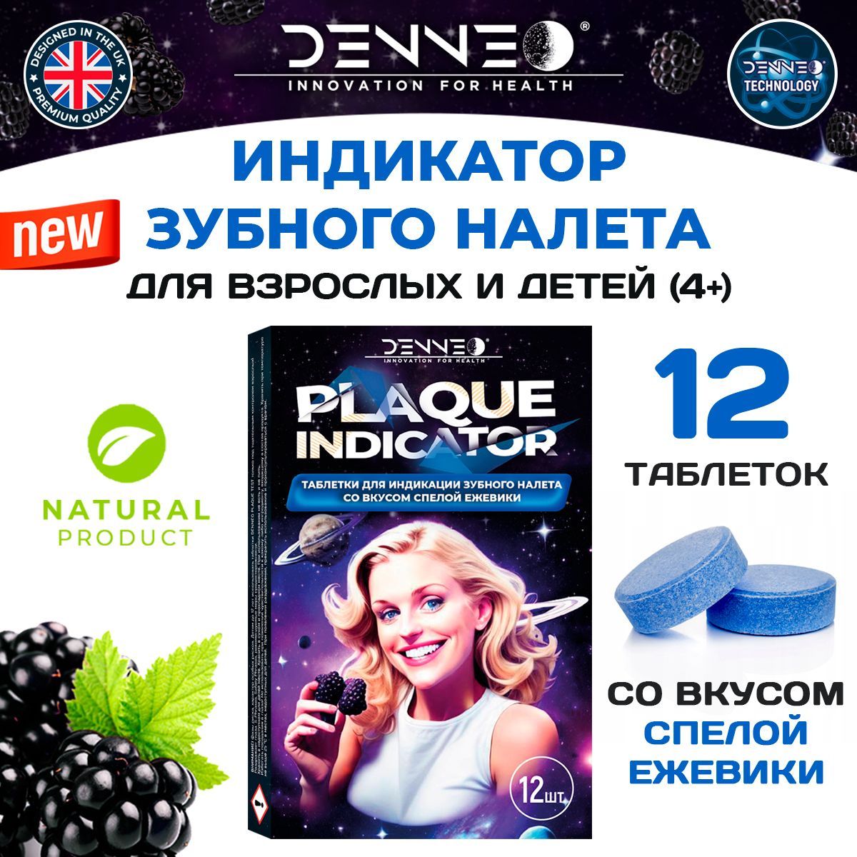 DENNEO Индикатор зубного налета со вкусом СПЕЛОЙ ЕЖЕВИКИ. Таблетки, капсулы для выявления поиска зубного камня, уход за зубами 12 шт.