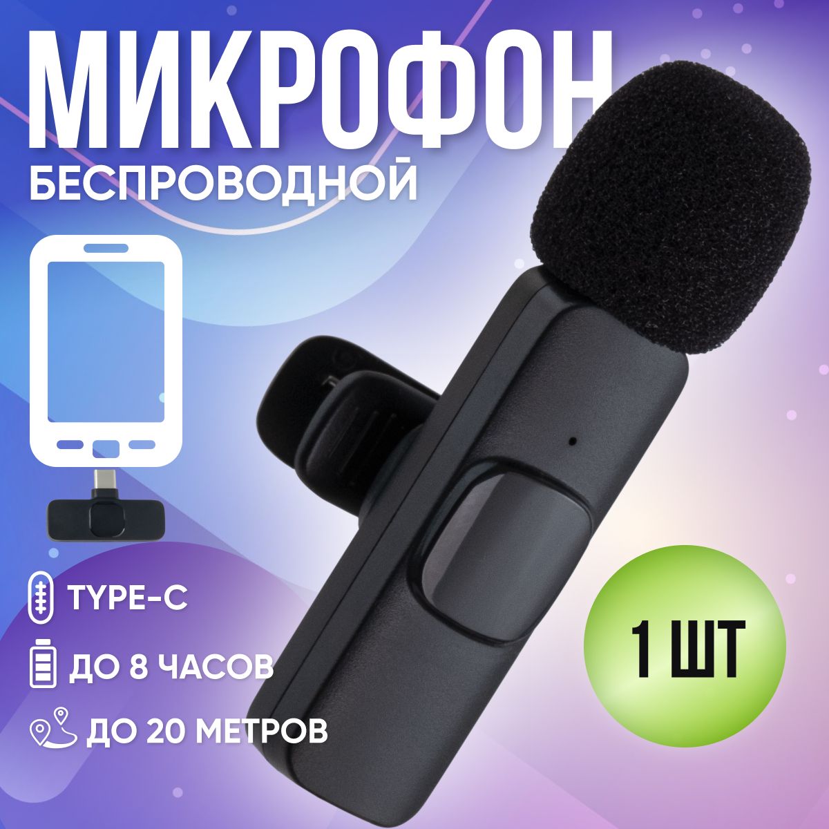 Микрофон для мобильного устройства NATION PRIDE microfon_besprovodnoi -  купить по выгодной цене в интернет-магазине OZON (922515773)