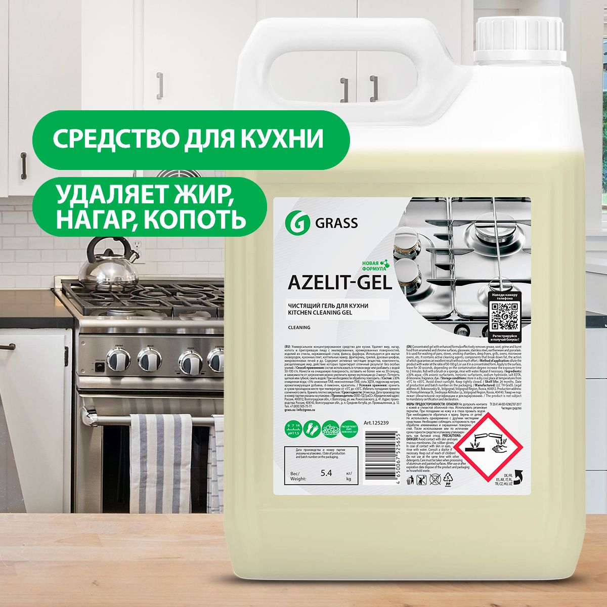 GRASS/ Чистящее средство Grass Azelit Gel, гель для уборки, антижир азелит,  5,4 кг