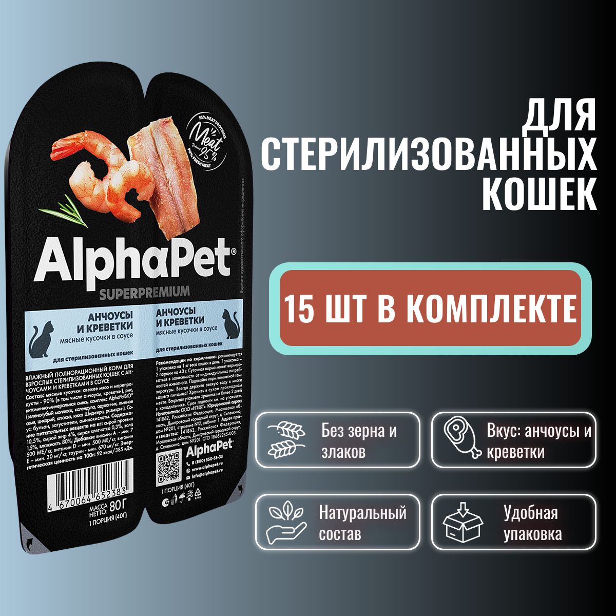 Влажный корм alphapet