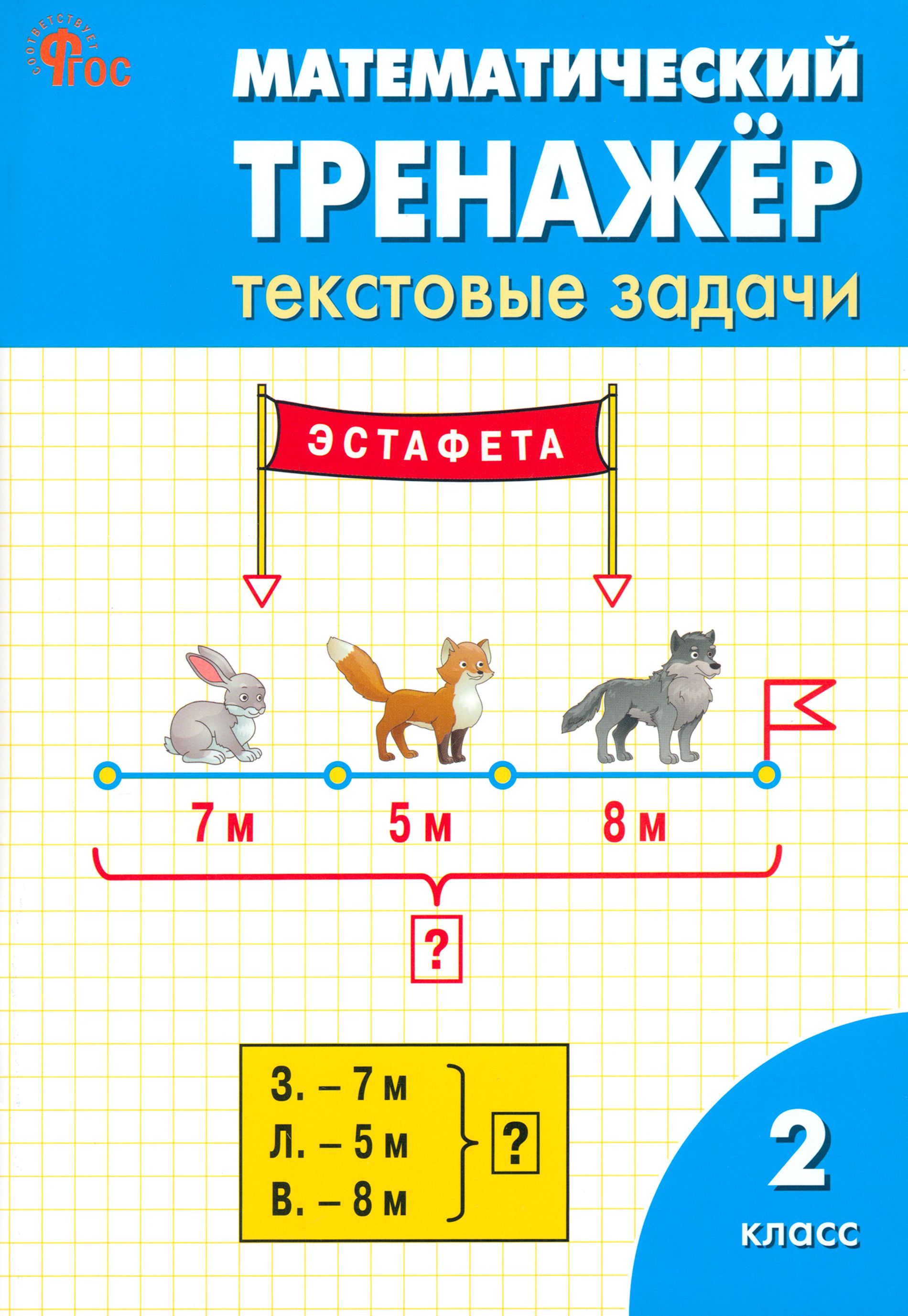 Мат рабочая тетрадь