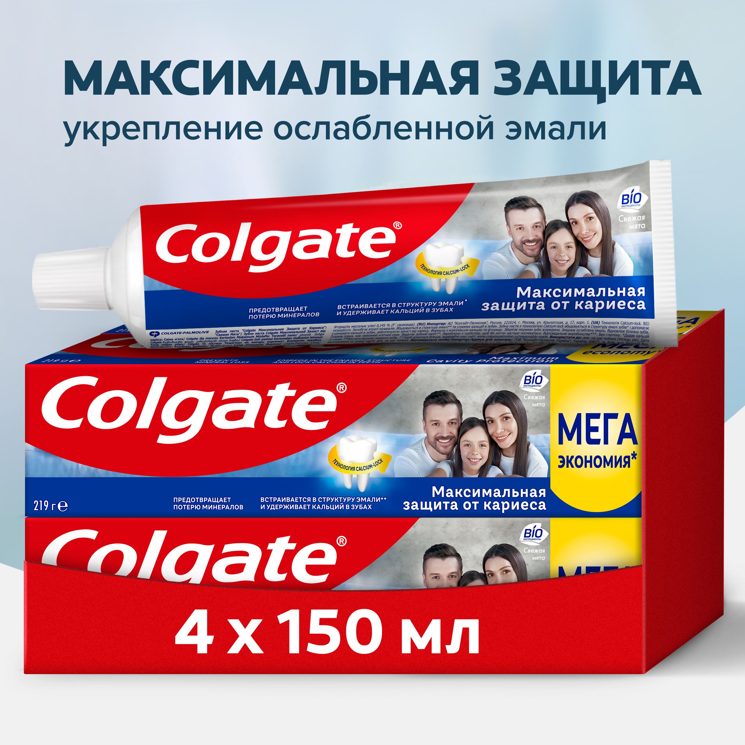 Зубная паста COLGATE Максимальная защита от кариеса Свежая Мята 150 мл 4 шт