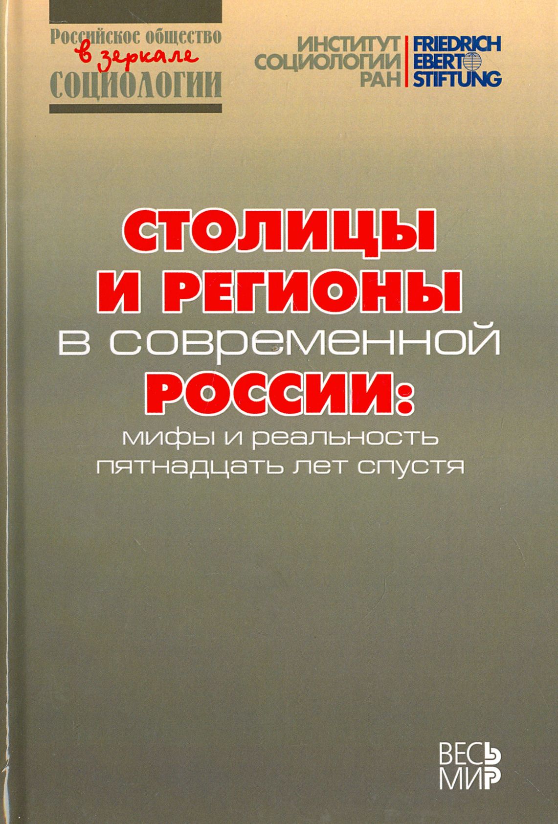 Мифы О России Книги Купить