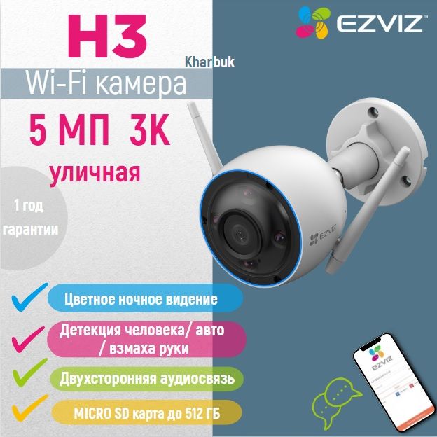 EZVIZH35МПWi-Fiкамераcраспознаваниемлюдейиавто.