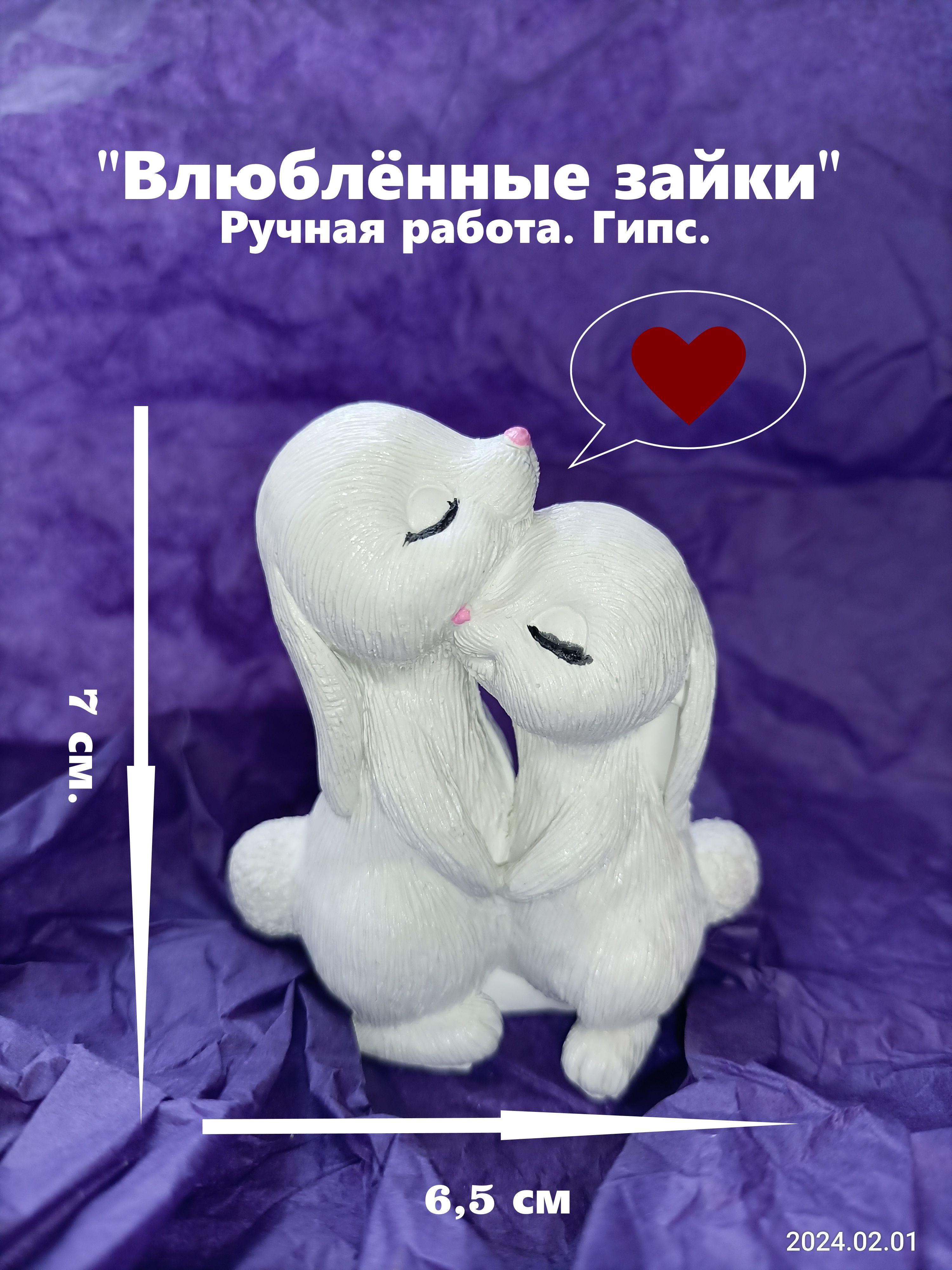 Влюбленные зайки