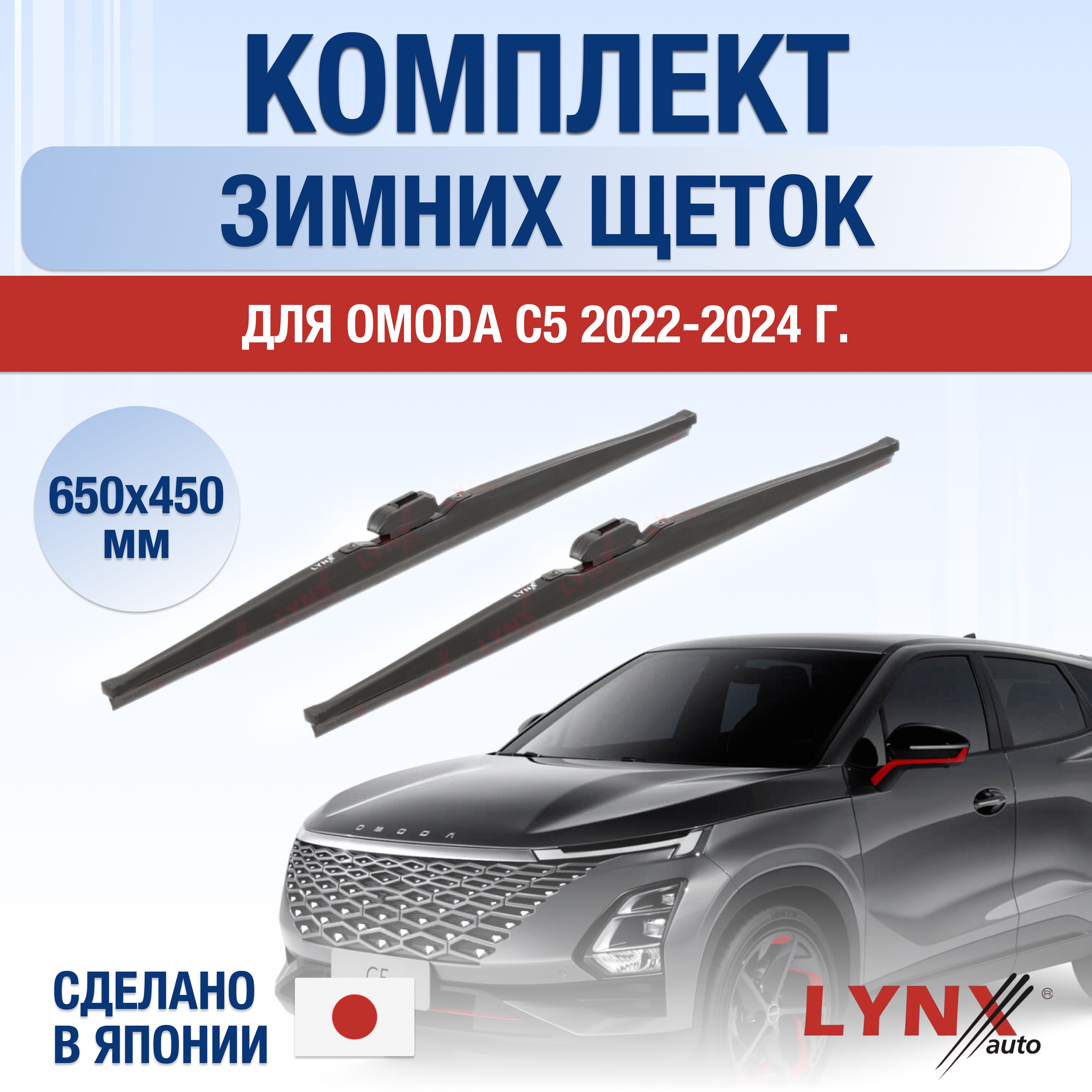 Комплект каркасных щеток стеклоочистителя LYNXauto DL469-W650450P,  крепление Кнопка (Push button) - купить по выгодной цене в  интернет-магазине OZON (1208906893)