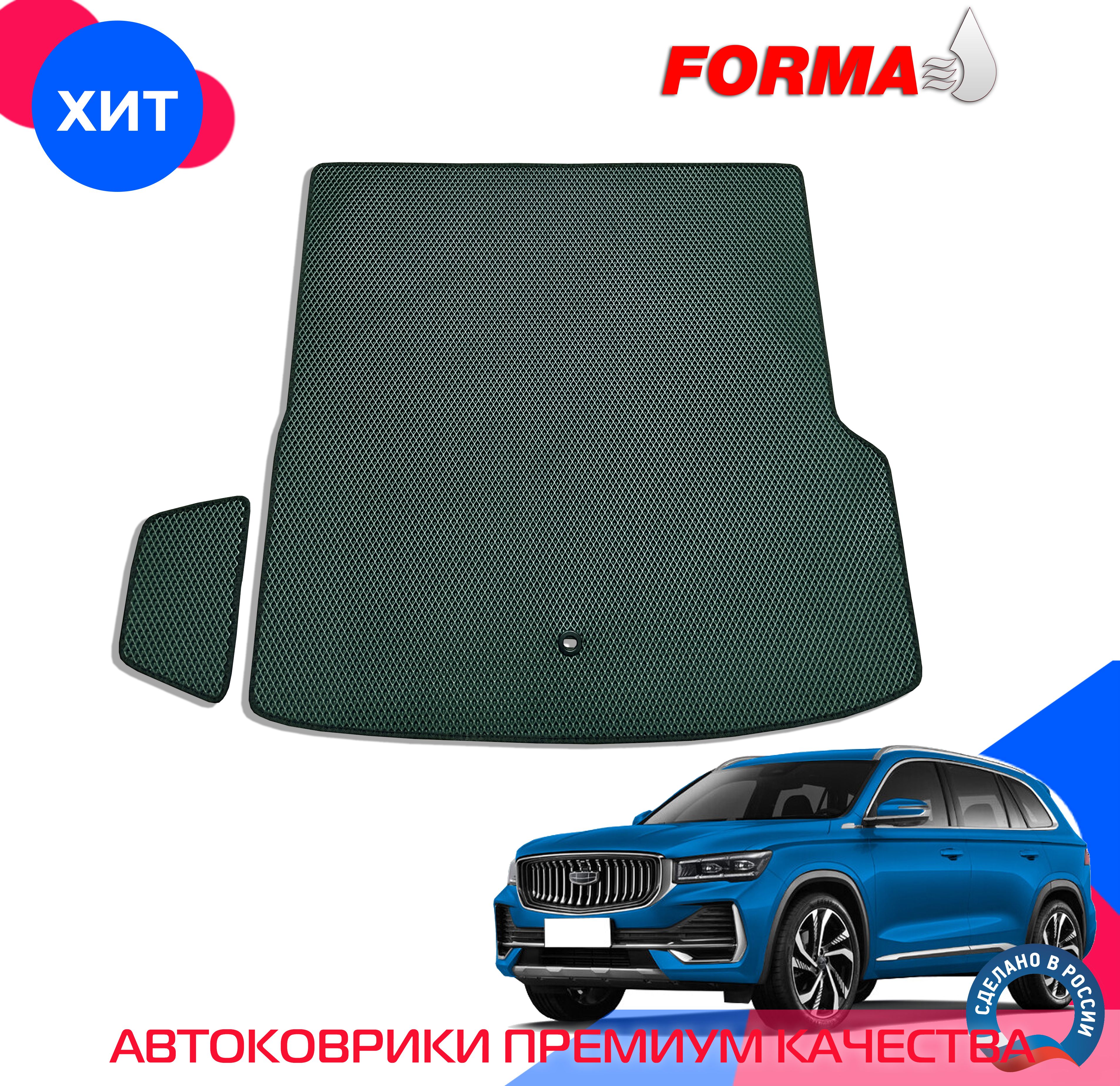 FORMA/Автоковрик эва в багажник Geely Monjaro 1 поколение (01.2022 - ) 4WD, БЕНЗИН/Джили Монджаро