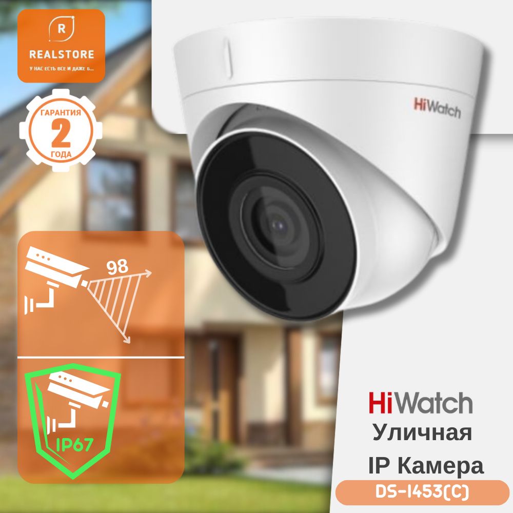 Камера видеонаблюдения Hiwatch DS-I453(C) (2.8mm) 2560×1440 2K - купить по  низким ценам в интернет-магазине OZON (988402402)