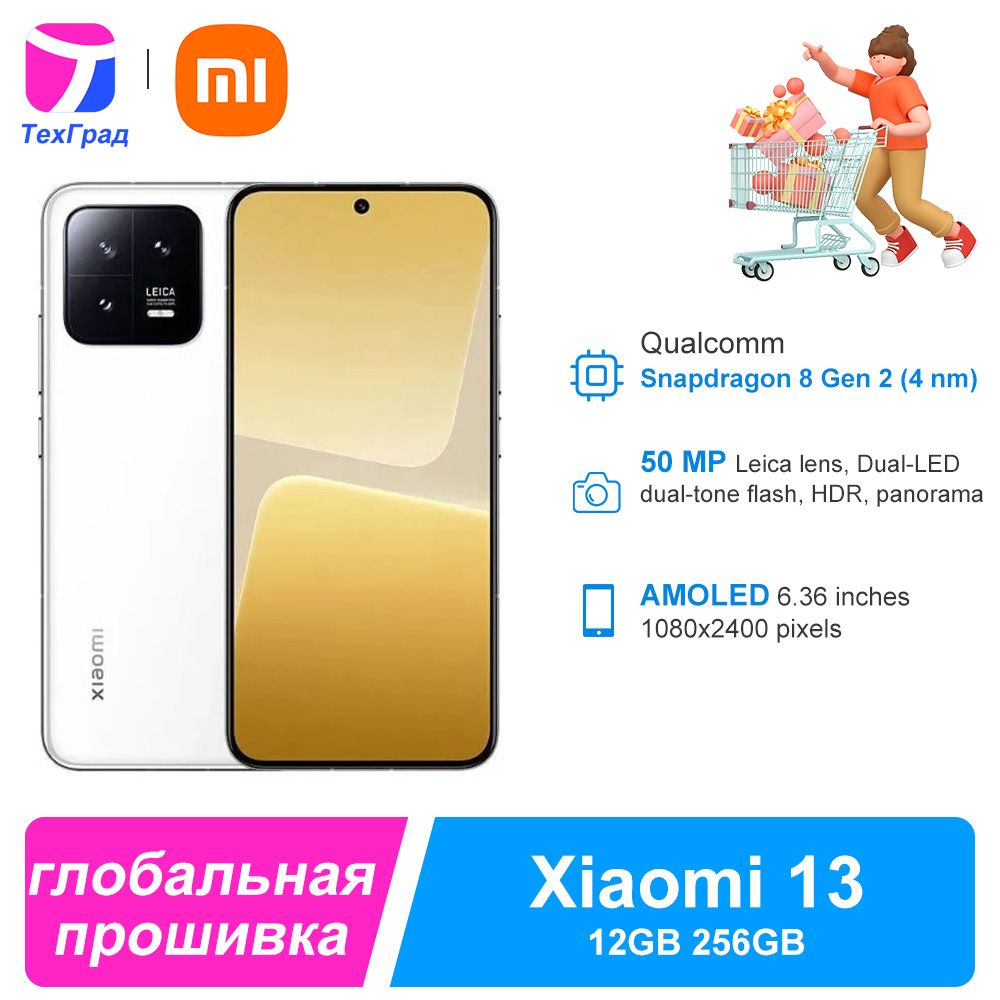 Смартфон Xiaomi 13 5G глобальная прошивка - купить по выгодной цене в  интернет-магазине OZON (1358959172)